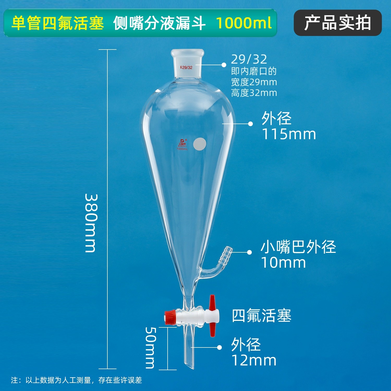 三嘴四氟活塞、侧嘴分液漏斗